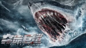 Killer-Shark-movie-film-Chinese-2021-poster-2-夺命巨鲨.jpg.jpg
